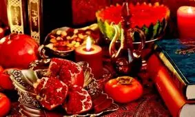 شب یلدا به نام ایران و افغانستان در یونسکو ثبت می‌شود