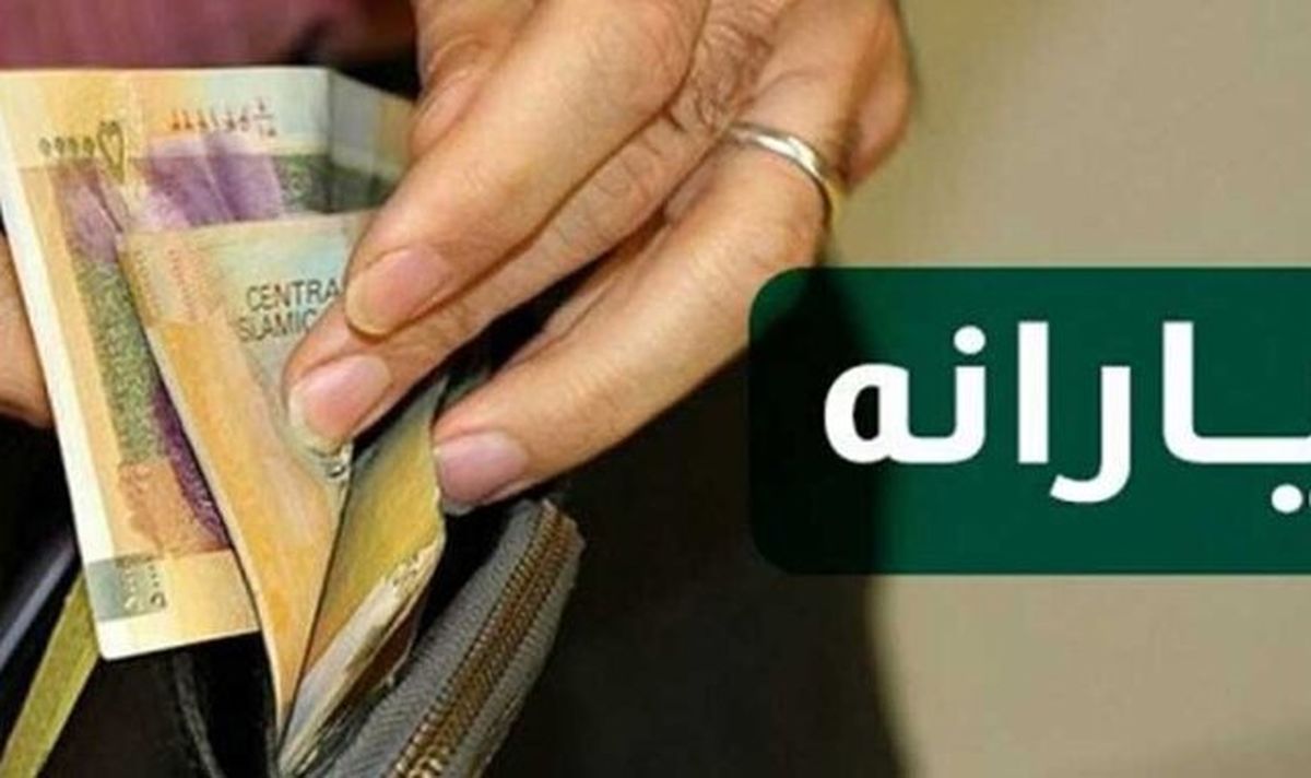 آخرین یارانه پرداختی دولت دوازدهم
