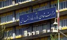 یک وزارتخانه پرخواستگار؛ کار، تعاون و رفاه اجتماعی معمولاً سکوی پرتاب سیاسیون بوده است