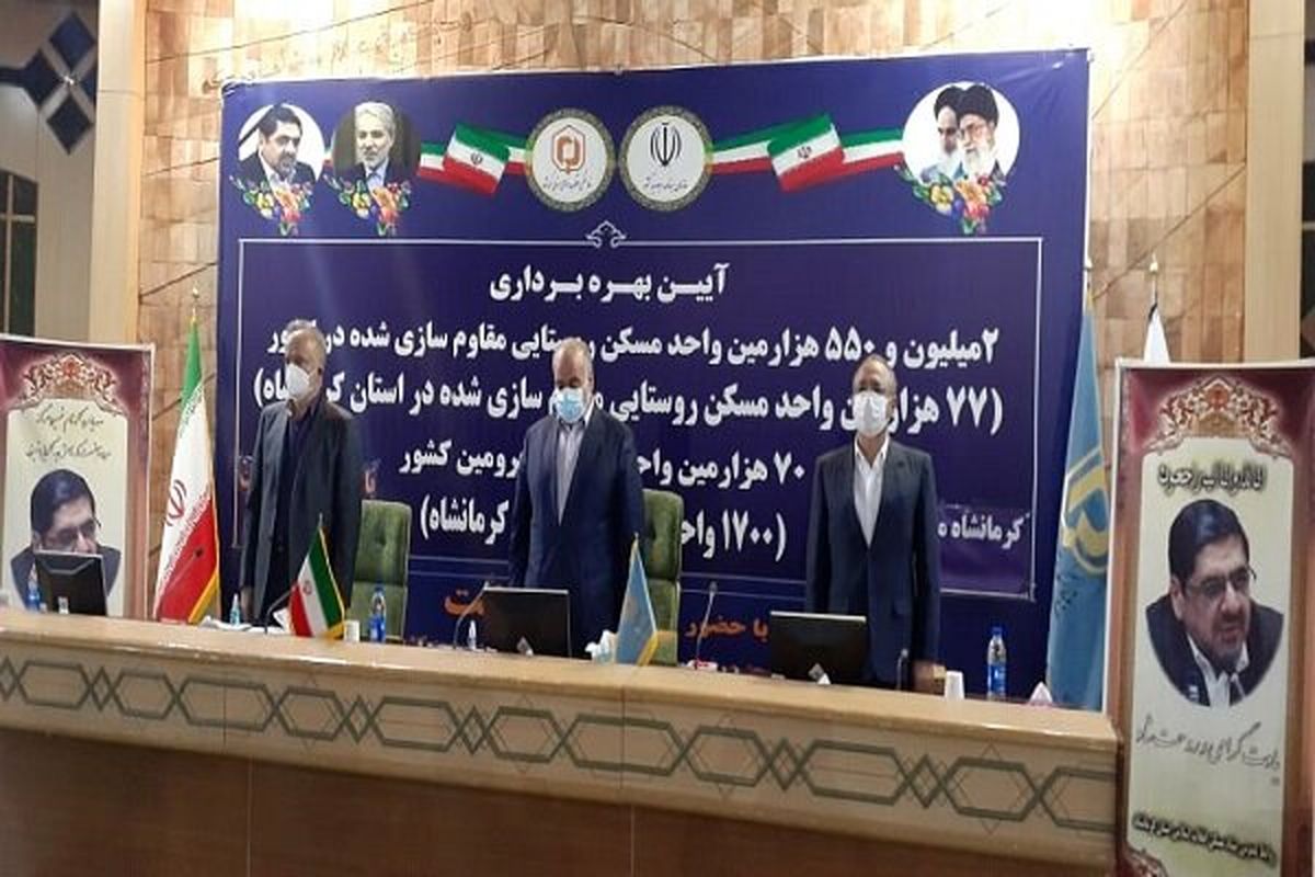 ۱۷۰۰ واحد مسکن محرومین در کرمانشاه به بهرهبرداری رسید