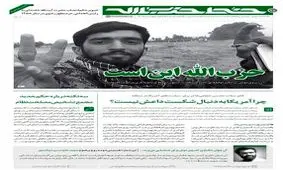 خط حزب‌الله ۹۵ / حزب‌الله این است