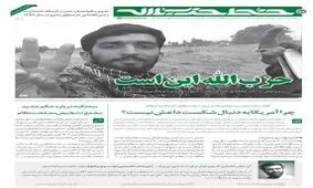 خط حزب‌الله ۹۵ / حزب‌الله این است