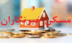 تفاهم نامه ساخت ۱۰ هزار مسکن برای خبرنگاران و هنرمندان امضا شد