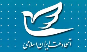 حزب اتحاد ملت از وزارت کشور درخواست مجوز برای تجمع اعتراضی کرد