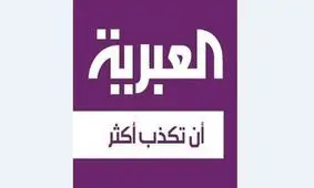 الجزایر مجوز فعالیت شبکه العربیه عربستان را لغو کرد