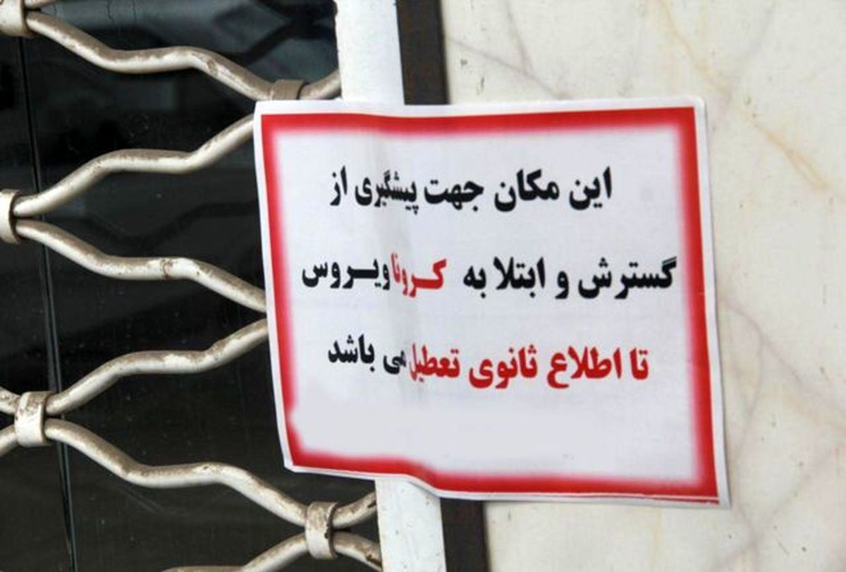 سوپرمارکتها و نانواییها در صدر اخطارهای کرونایی / پلمب ۱۴۲۰ مرکز متخلف