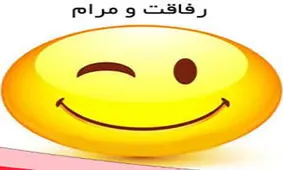 عکس خنده دار درباره رفیق