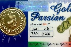 قیمت سکه پارسیان، امروز ۱۰ مرداد ۱۴۰۰