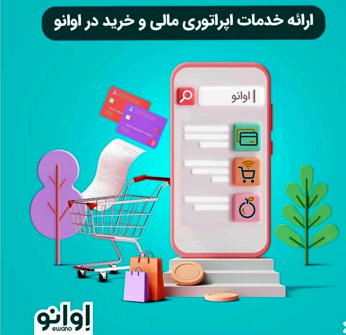 راهکاری مهم در صرفهجویی هزینههای دیجیتال/ خرید بستههای اینترنت، شارژ و انجام خدمات مالی با کمترین هزینه