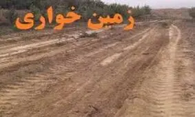 ۳۲ هکتار از اراضی کشاورزی اعاده شد