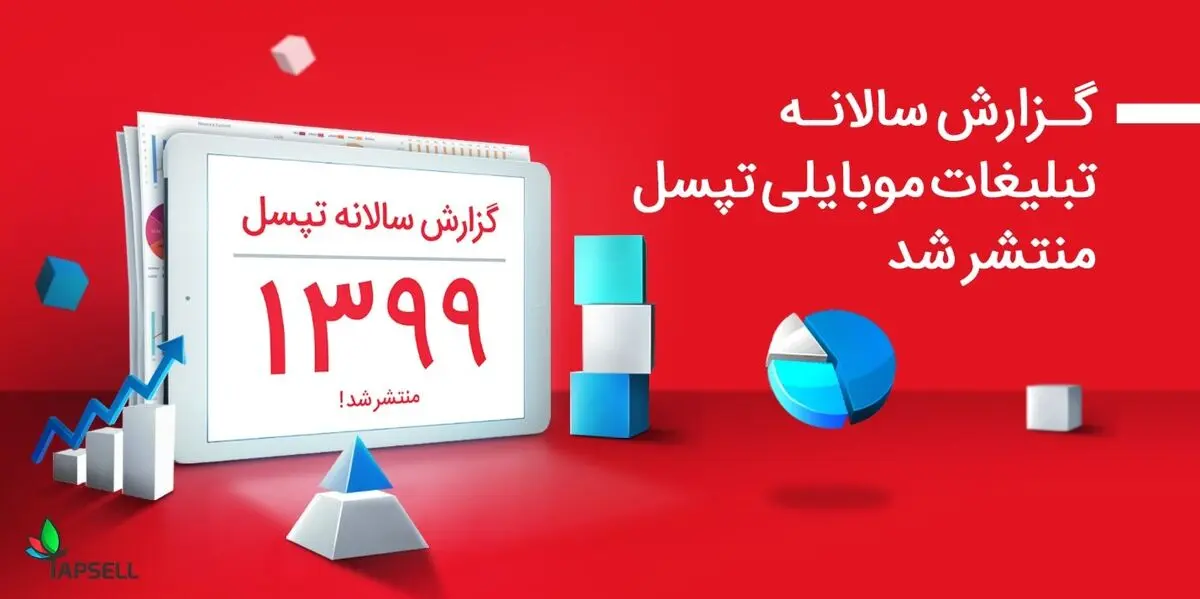 تبلیغات درون‌برنامه‌ای چقدر طرفدار دارد؟