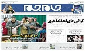 کنایه مجری تلویزیون به گرانی‌های لحظه آخری!