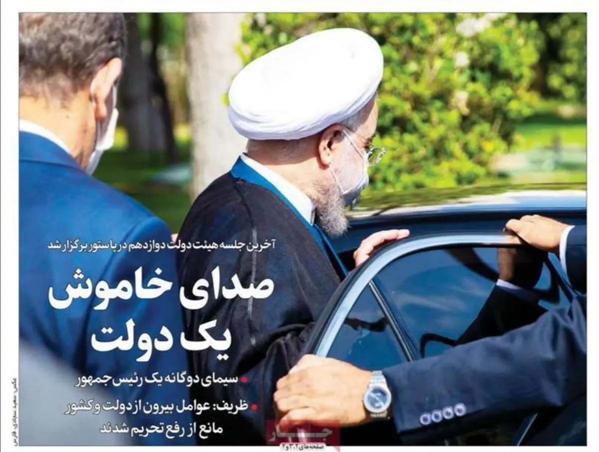 صفحه نخست روزنامه‌های امروز دوشنبه ۱۱ مرداد ۱۴۰۰