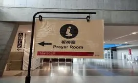 نمازخانه در دل رقابت های کشتی بازی های المپیک توکیو/ عکس