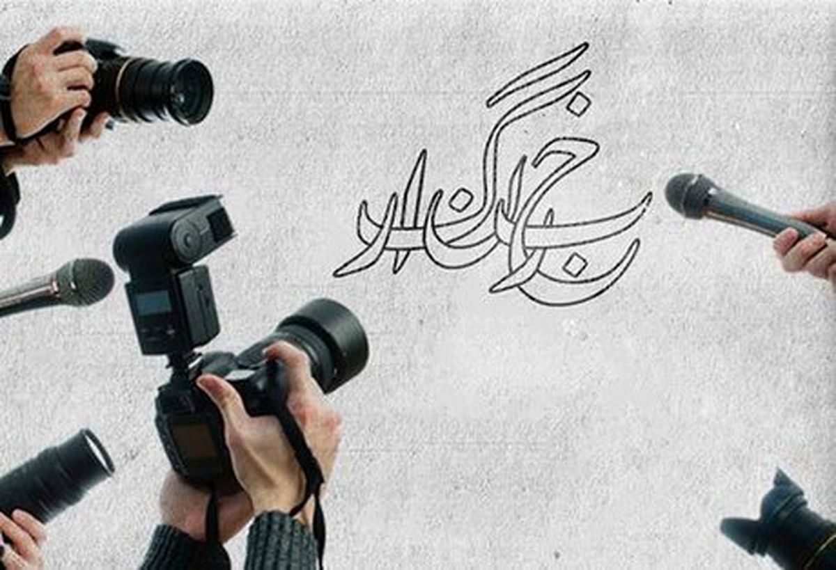 احقاق حق با دنبال کردن رد خون خبرنگاران