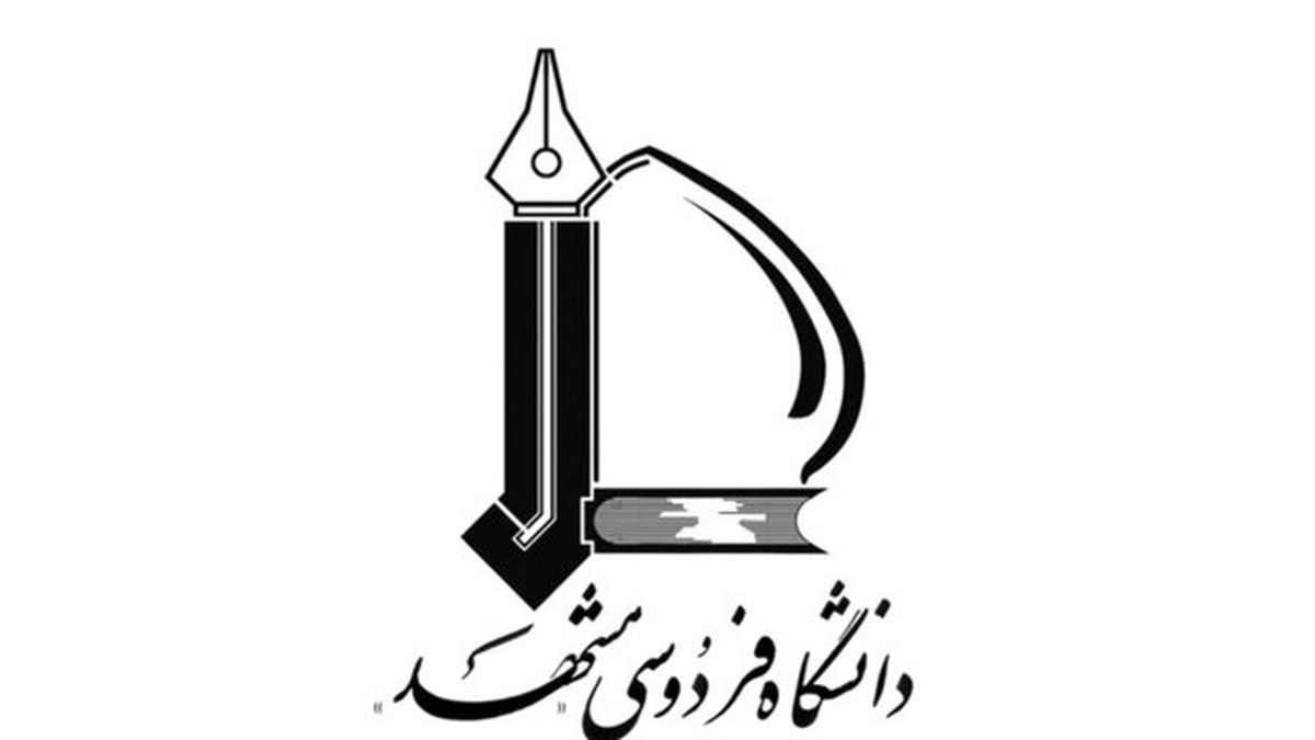 تعطیلی دانشگاه فردوسی مشهد با توجه به وضعیت قرمز مشهد