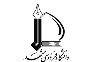 تعطیلی دانشگاه فردوسی مشهد با توجه به وضعیت قرمز مشهد