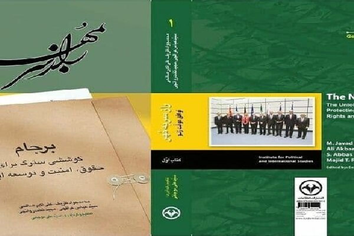 کتاب «راز سر به مهر» ظریف درباره مذاکرات برجام منتشر شد