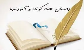 حکایت پندآموز "ایمان در گوشه خیابان"