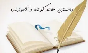 حکایت پندآموز "ایمان در گوشه خیابان"