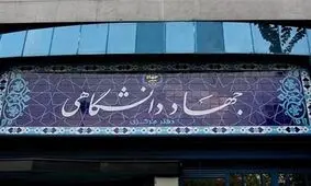 جهاد دانشگاهی هرمزگان به فناوری استحصال آب از رطوبت هوا دست پیدا کرد