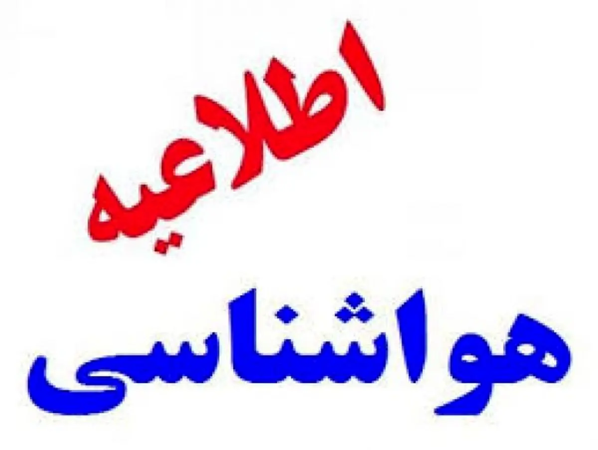 هشدار احتمال وقوع سیلاب در استان گلستان