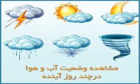 بارش باران و وزش باد شدید در ۲۵ استان کشور طی دو روز آینده