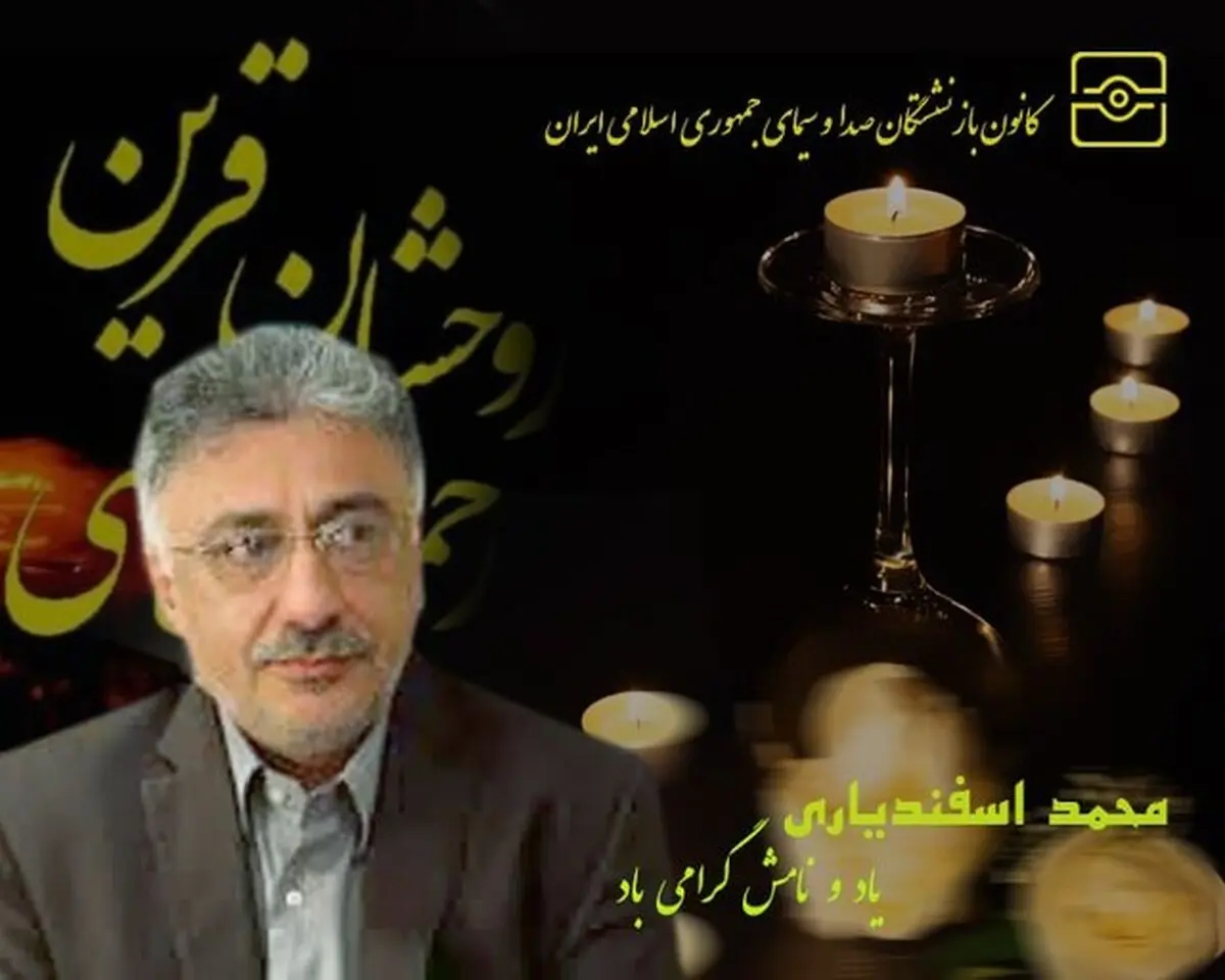 تهیه‌کننده صبح بخیر ایران درگذشت