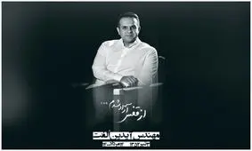 خبر فوت آیدین الفت به احترام مادرش دیر منتشر شد