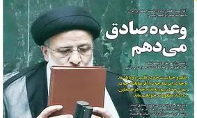 صفحه نخست روزنامه‌های امروز شنبه ۱۶ مرداد ۱۴۰۰