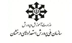نحوه انتخاب رشته دارندگان مدال طلای کشوری