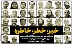 صفحه نخست روزنامه‌های امروز یکشنبه ۱۷ مرداد ۱۴۰۰