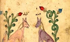 حکایت دو شریک از کتاب کلیله و دمنه