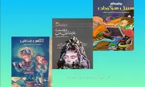 سه‌گانه خالق «زی‌زی‌گولو» برای نوجوانان