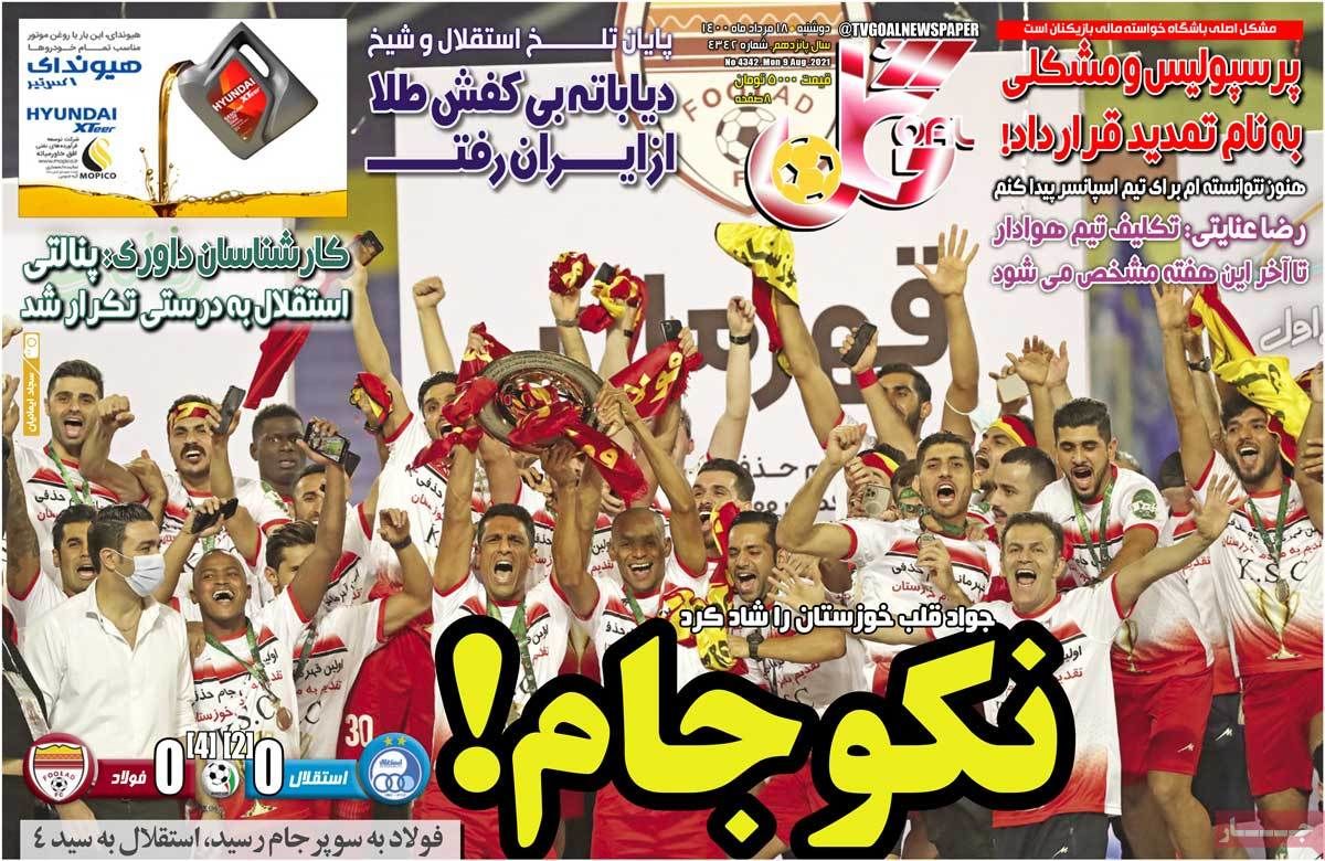 صفحه نخست روزنامههای امروز دوشنبه ۱۸ مرداد ۱۴۰۰
