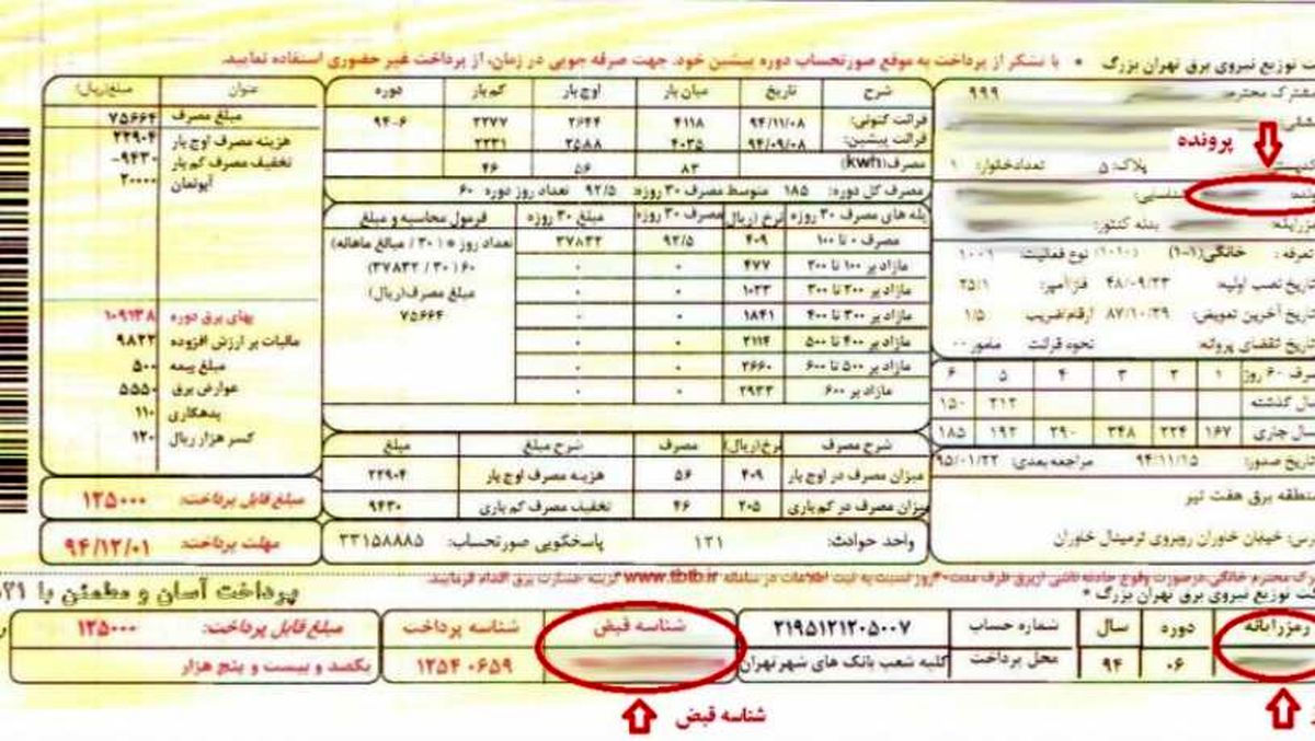 موقع پرداخت حواستان به شناسه قبض گاز باشد