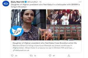 زندگی لاکچری دختر رئیس جمهور فراری افغانستان در بروکلین