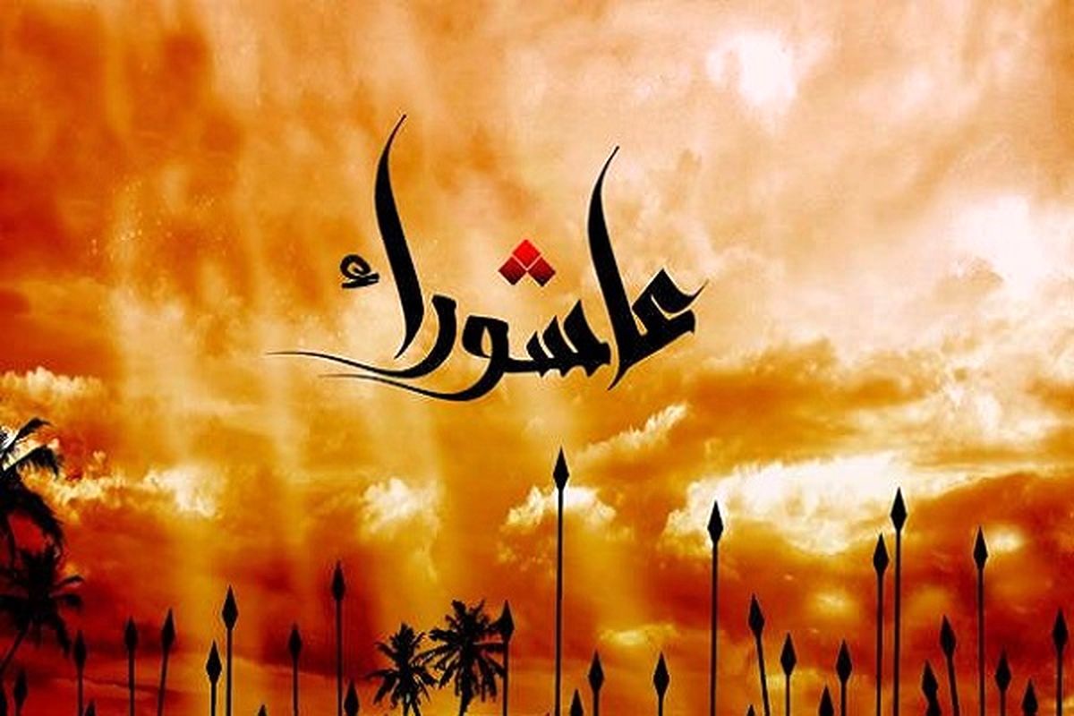 عاشورا به روایت چند کتاب
