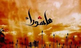 عاشورا به روایت چند کتاب