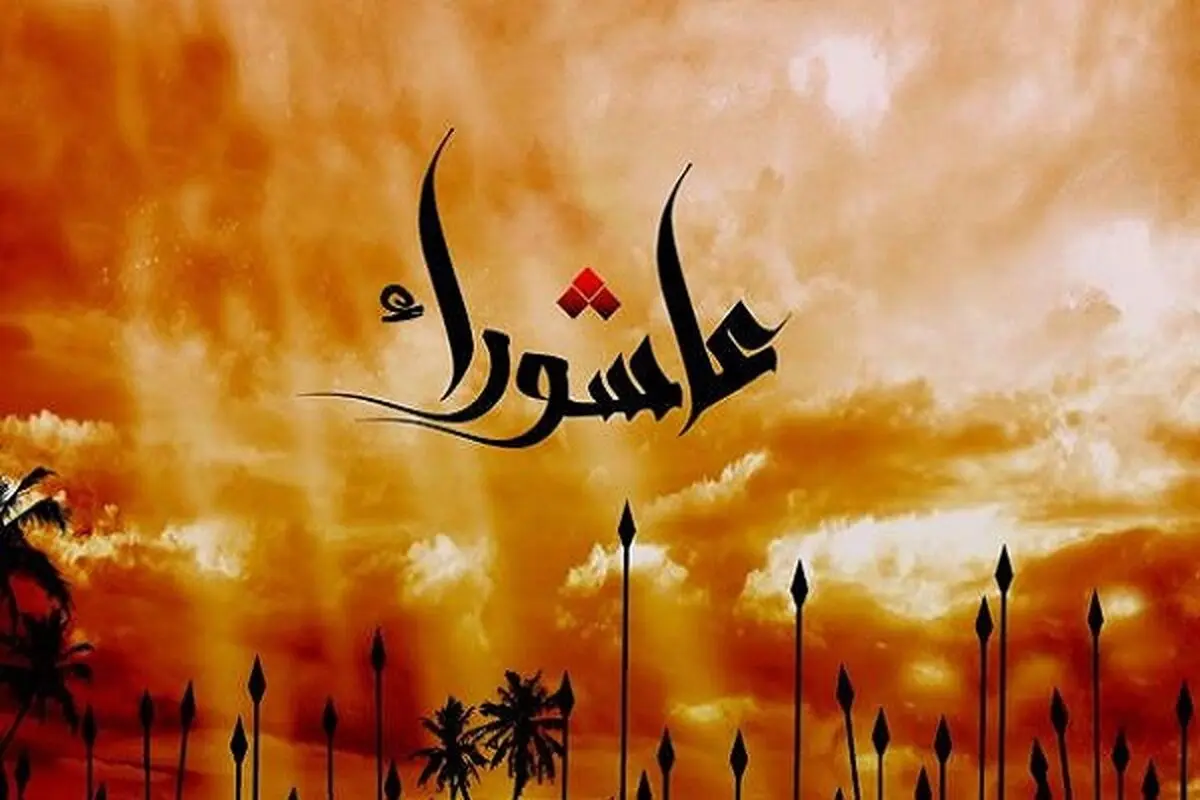 عاشورا به روایت چند کتاب