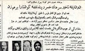 اعترافات عامل کودتای نافرجام ۲۵ مرداد، بلافاصله پس از بازداشت/ دو دقیقه تاخیر نقشه‌ی کودتا را بر هم زد