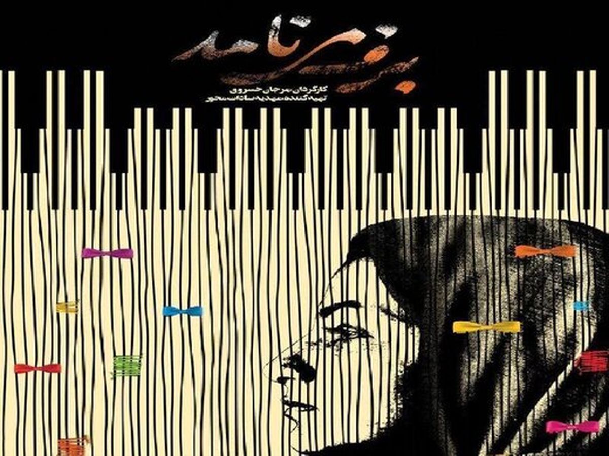 نمایش فیلم «برف مینامد» در دو جشنواره جهانی