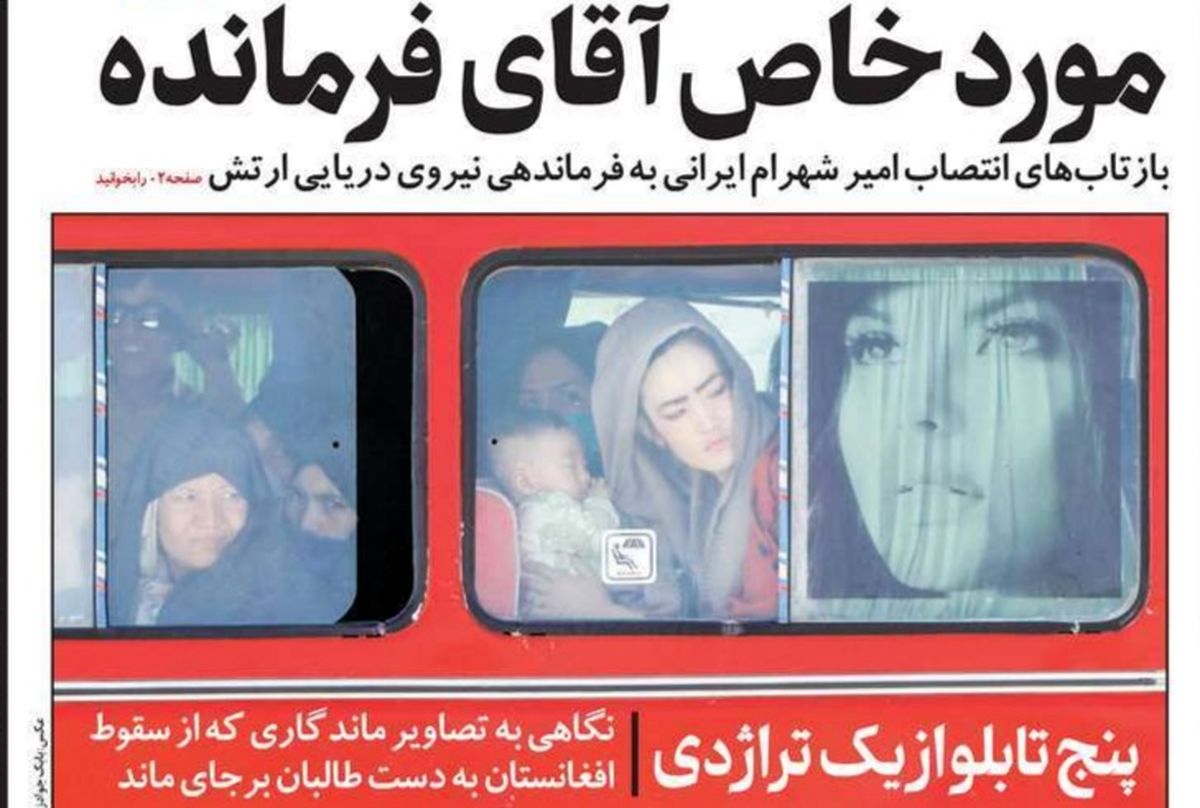صفحه نخست روزنامههای امروز شنبه ۳۰ مرداد ۱۴۰۰