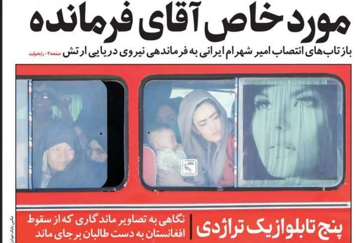 صفحه نخست روزنامه‌های امروز شنبه ۳۰ مرداد ۱۴۰۰