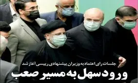 صفحه نخست روزنامه‌های امروز یکشنبه ۳۱ مرداد ۱۴۰۰