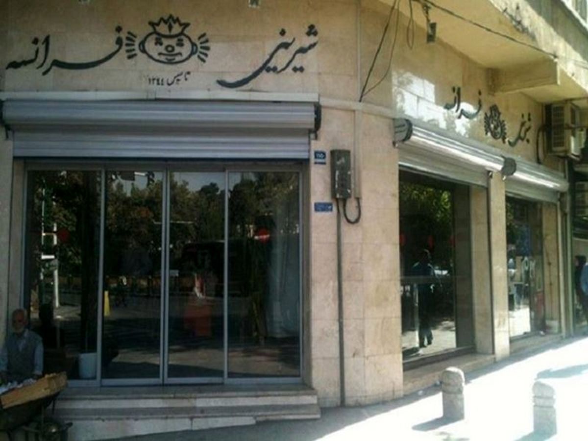 پاتوق های خاطره انگیز تهران به بهانه شیرینی فرانسه