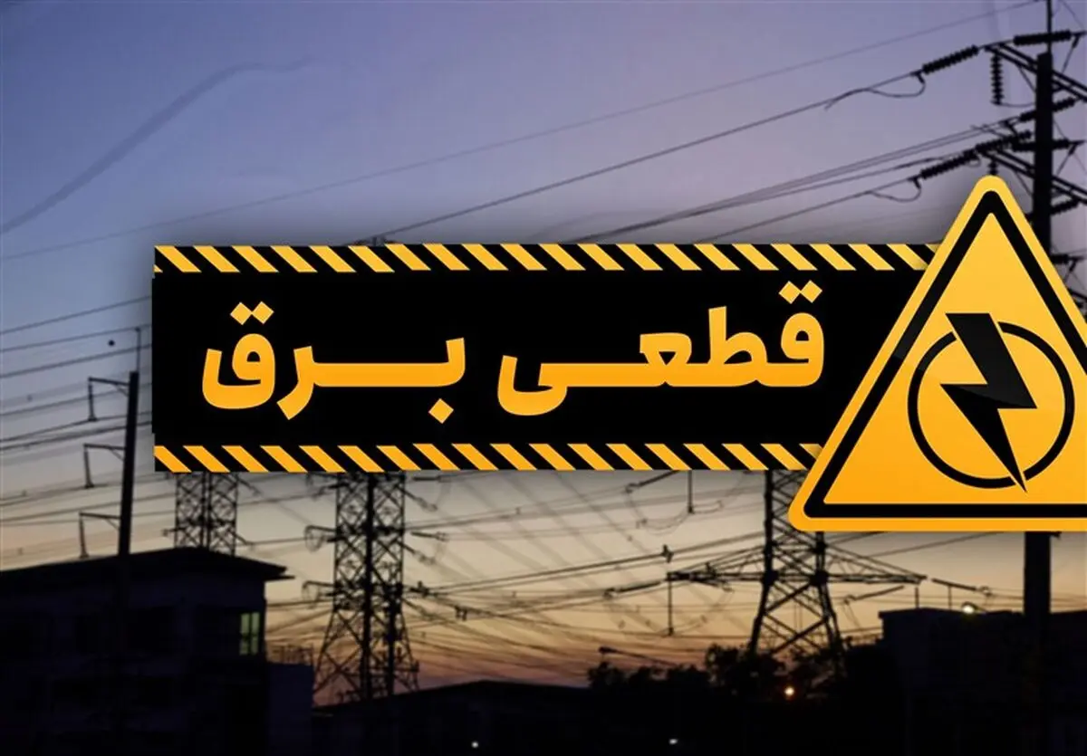 قطعی برق؛ معضل جدید شهروندان نطنزی/ زندگی مردم دچار اختلال شده است
