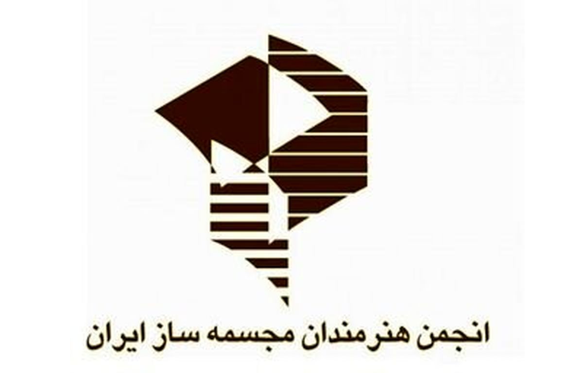 انجمن هنرمندان مجسمهساز مجمع متفاوتی را تجربه میکند