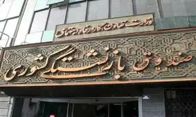 وضعیت پرداخت حقوق‌های بازنشستگان در تعطیلات ۶ روزه