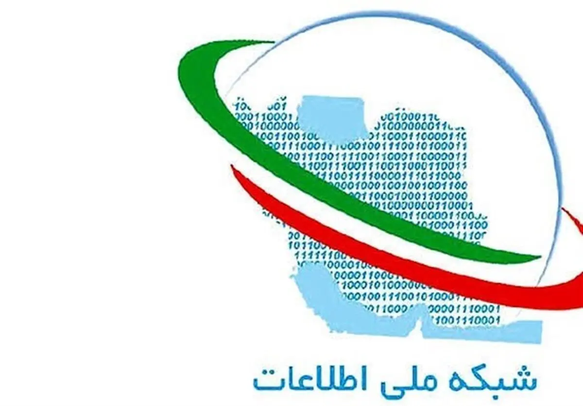 چه خدماتی توسط شبکه ملی اطلاعات ارائه می شود؟
